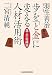 歩を「と金」に変える人材活用術―盤上の組織論