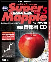 Super Mapple Digital Ver.5 広域首都圏 CD