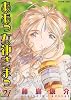 ああっ女神さまっ（21） (アフタヌーンKC (1114))