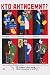 Art Poster, Who is the Anti-Semite? - 18.75 x 27.5