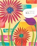 いつからでも始められる家計ノート 2006 (2006) (オレンジページムック)/