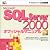Microsoft SQL Server2000オフィシャルマニュアル〈下〉