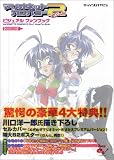 マリオネットカンパニー2Chu!ビジュアルファンブック (MAGICAL CUTE)