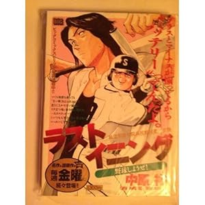 ���X�g�C�j���O �싅���悤��! (My First Big)