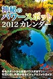 �_��̃p���[�X�|�b�g�i2�T�߂���j [2012�N �J�����_�[] [�J�����_�[] / . (��); APJ (������� �n�S����) (��)