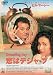 恋はデジャ・ブ [DVD]