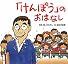 「けんぽう」のおはなし