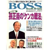 月刊 BOSS(ボス) 2007年 10月号 [雑誌]