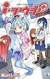 i・ショウジョ+ 4 (ジャンプコミックス)