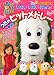 いないいないばあっ!うたのヒットメドレー (おはようテレビえほん 202)