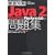 �O��U�� Java2 �v���O���}���W Platform5.0 �Ή� (IT�v��/IT�G���W�j�A�̂��߂̓O��U��)