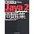 徹底攻略 Java2 プログラマ問題集 Platform5.0 対応 (ITプロ/ITエンジニアのための徹底攻略)
