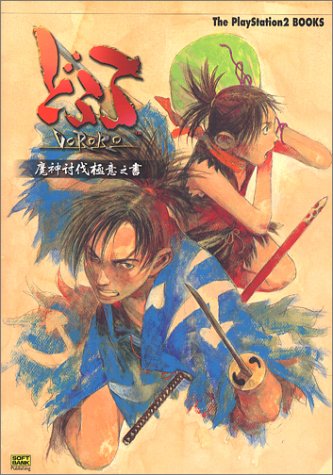 どろろ―魔神討伐極意之書 (The PlayStation2 BOOKS)