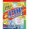 ラベルマイティ POP in Shop 3 for Windows CD-ROM