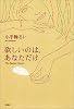 欲しいのは、あなただけ
