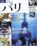 パリ (2006-07) (マップルマガジン―海外 (E03))