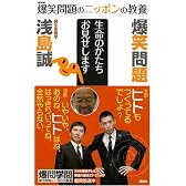 爆笑問題のニッポンの教養 生命のかたちお見せします 発生生物学