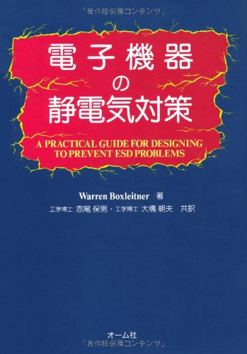 Cover image : 電子機器の静電気対策