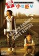 ���̏��w�f�� �q�������̏�i�y�C�V�n���E�V���[�g�E�X�g���[�Y�z [DVD]