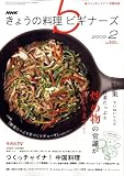 NHK きょうの料理ビギナーズ 2009年 02月号 [雑誌]