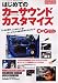 岡本 伸史: はじめてのカーサウンドカスタマイズ―カーオーディオ&ナビのすべてspl.