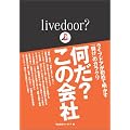 livedoor?何だ?この会社