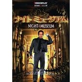 ナイトミュージアム (名作映画完全セリフ集―スクリーンプレイ・シリーズ)