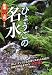 検索 : ひょうごの名水―厳選55ヵ所