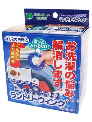 ランドリーウィング 3個セット