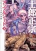 アップルシード (3) (MF文庫)
