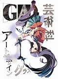 GA �|�p�ȃA�[�g�f�U�C���N���X Vol.5(��������) [DVD]