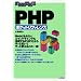 [������] PHP �ݥ��åȥ�ե���� (Pocket reference)