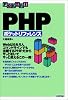 [改訂版] PHP ポケットリファレンス (Pocket reference)