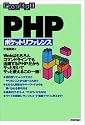 [改訂版] PHP ポケットリファレンス (Pocket reference)