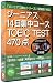 ジーニアス14日集中コース TOEICTEST470点問題集+辞書