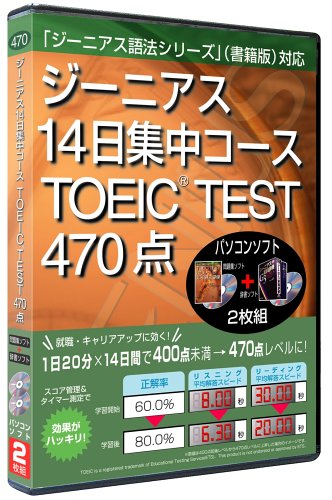 Cover image : ジーニアス14日集中コース TOEICTEST470点問題集＋辞書