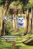 Cat Warrior 4: Rising Storm (Chinese Only) (Chinese Edition)