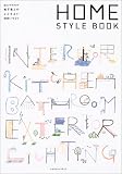 Home style book―松下電工のここちよい住まいづくり (エクスナレッ...