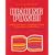 Reading Power, Second Edition:  Reading for Pleasure, Comprehension Skills, Thinking Skills, Reading Faster