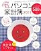 うきうき家計簿研究会: 今すぐ使えるかんたんパソコン家計簿 2011　無料の家計簿ソフト付き
