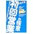 �h�L�h�L����c�Ƃ̋ɈӁ\�u�ŏ��v��1�񂪁u�ő�v�̉c�ƃ`�����X!