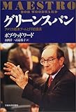 Maestro : Greenspan's Fed and the American Boom