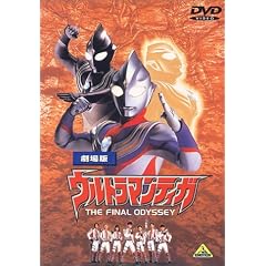 �E���g���}���e�B�K THE FINAL ODYSSEY�y����Łz [DVD]