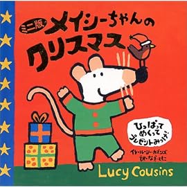 ミニ版 メイシーちゃんのクリスマス