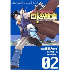 ロトの紋章‾紋章を継ぐ者達へ 2 (2)
