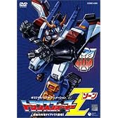 トランスフォーマーZ [DVD]
