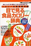 �ڂŌ���H�i�J�����[���T (�w���V�[&�얞������2000�N������) (Gakken hit mook)