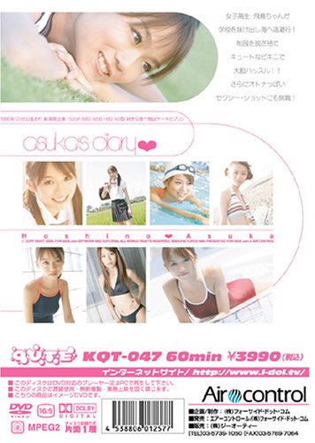 星野あすかのアイテム画像