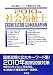 社会福祉士国家試験対策用語辞典〈2010年版〉