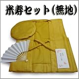 米寿セット黄色（黄色無地3点セット）